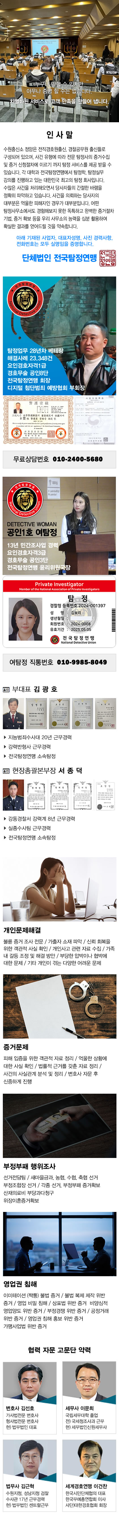 탐정사무소 정암 주요업무