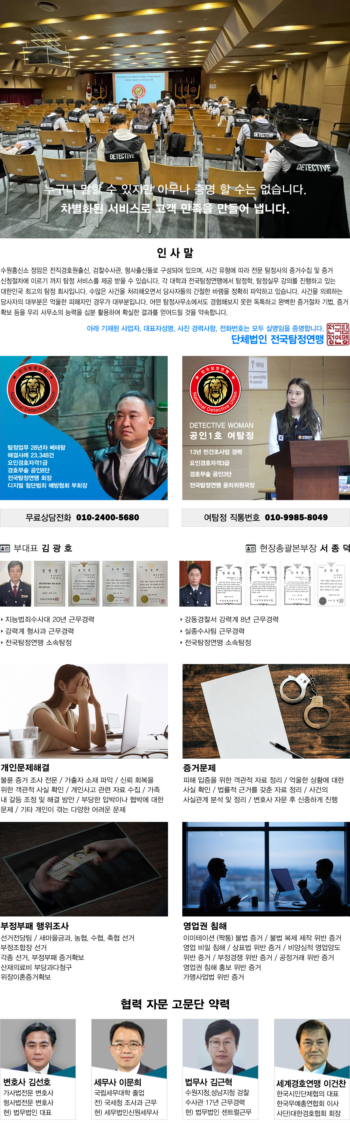 탐정사무소 정암 주요업무